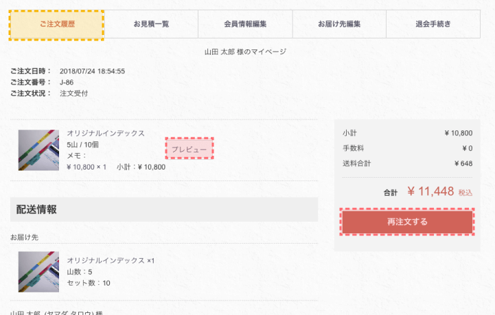 購入履歴詳細