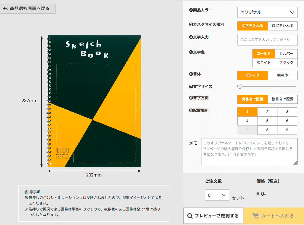 ノート・スケッチブックを作る