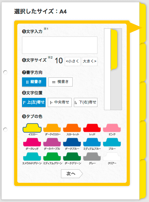 文字の設定