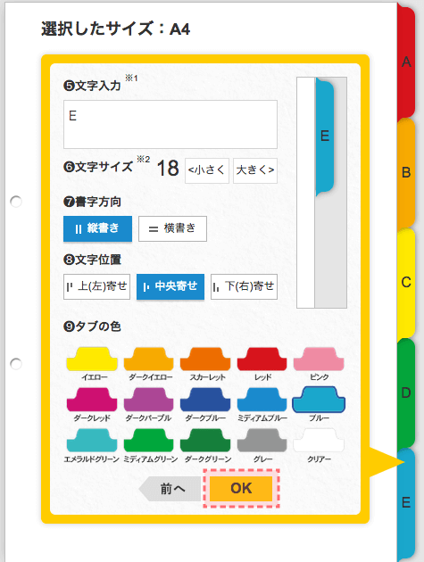 全タブに入力をする