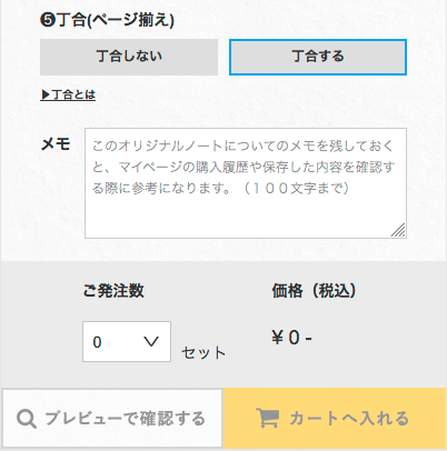 プレビューで確認する