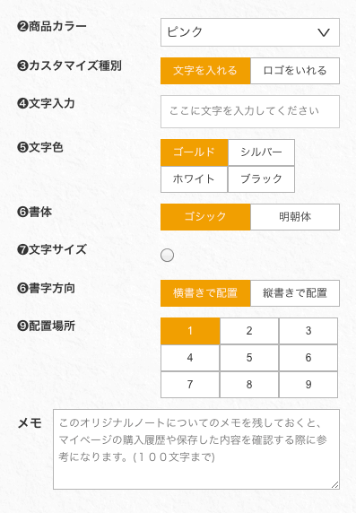 商品の詳細設定(文字入れ)